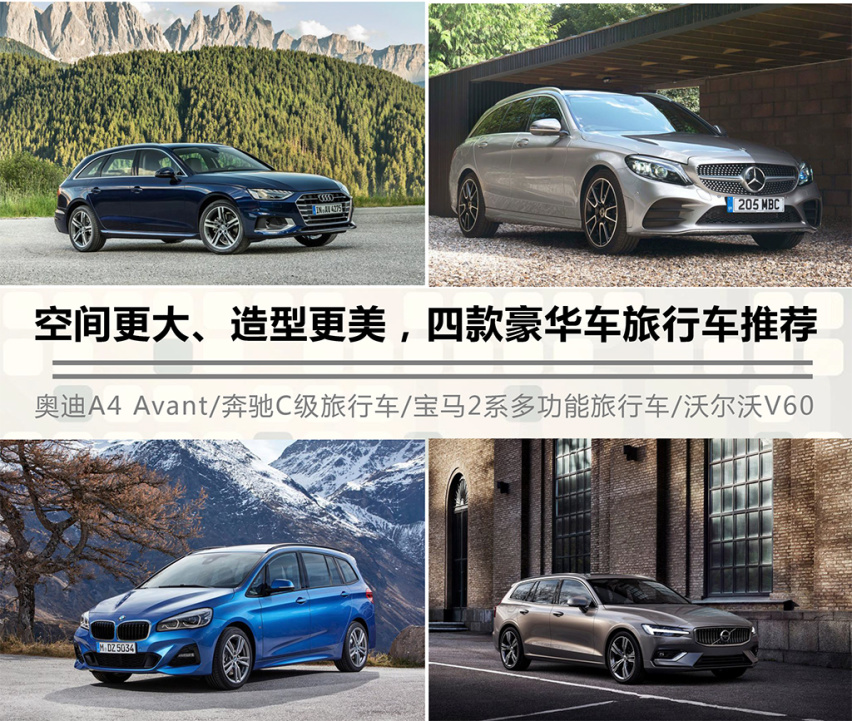 空间更大、造型更美，同为豪华车你选轿车还是旅行车？