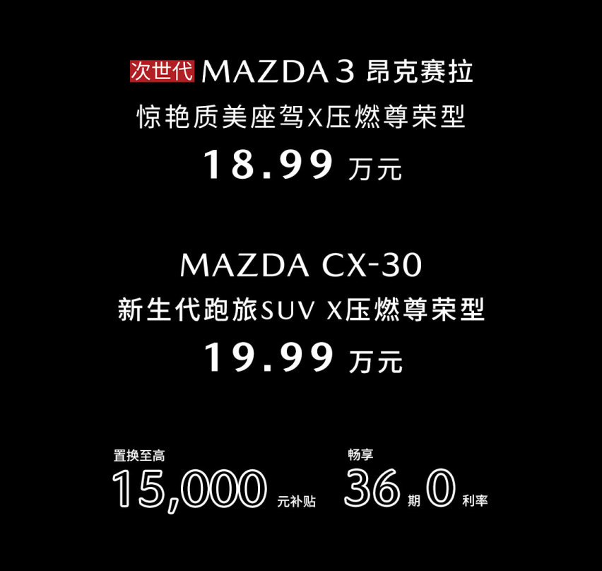 ​马自达3昂克赛拉压燃版上市