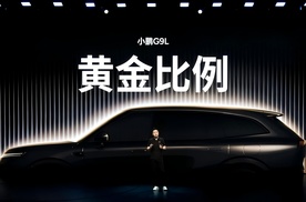 25.98万起，小鹏G9L把旗舰大五座卷到了新高度