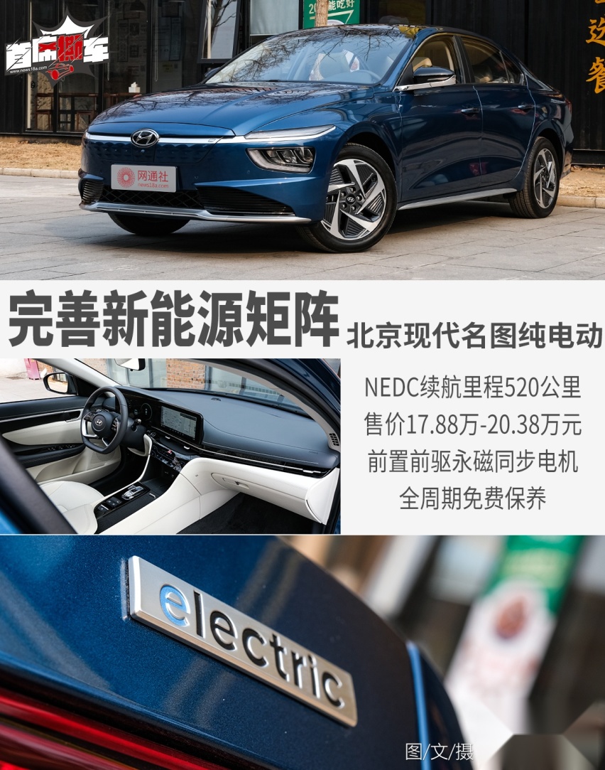 科幻设计加分不少 实拍北京现代名图纯电动
