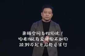 兼顾空间与性价比！哈弗H6L为爱升舱不加价，10.39万起开启舒适出行