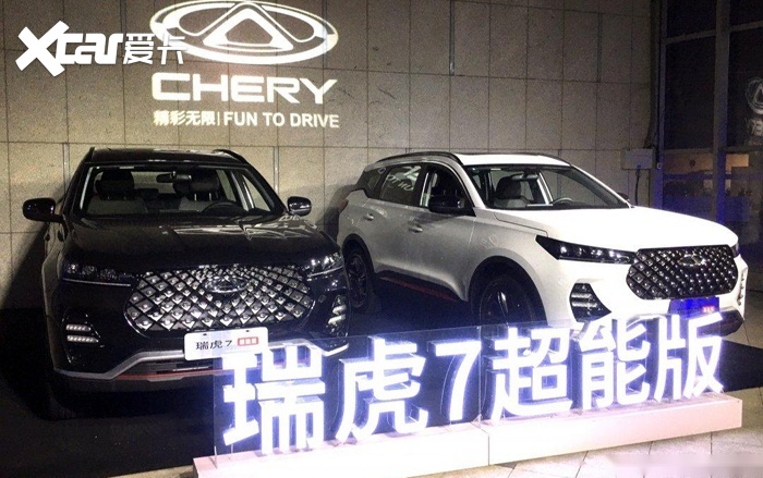 瑞虎7加推超能版，奇瑞这是要搞“大事”的节奏呀