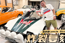 重现70年代拉力传奇，全是狂野不羁的细节！解读蓝旗亚Lancia Stratos 复刻版