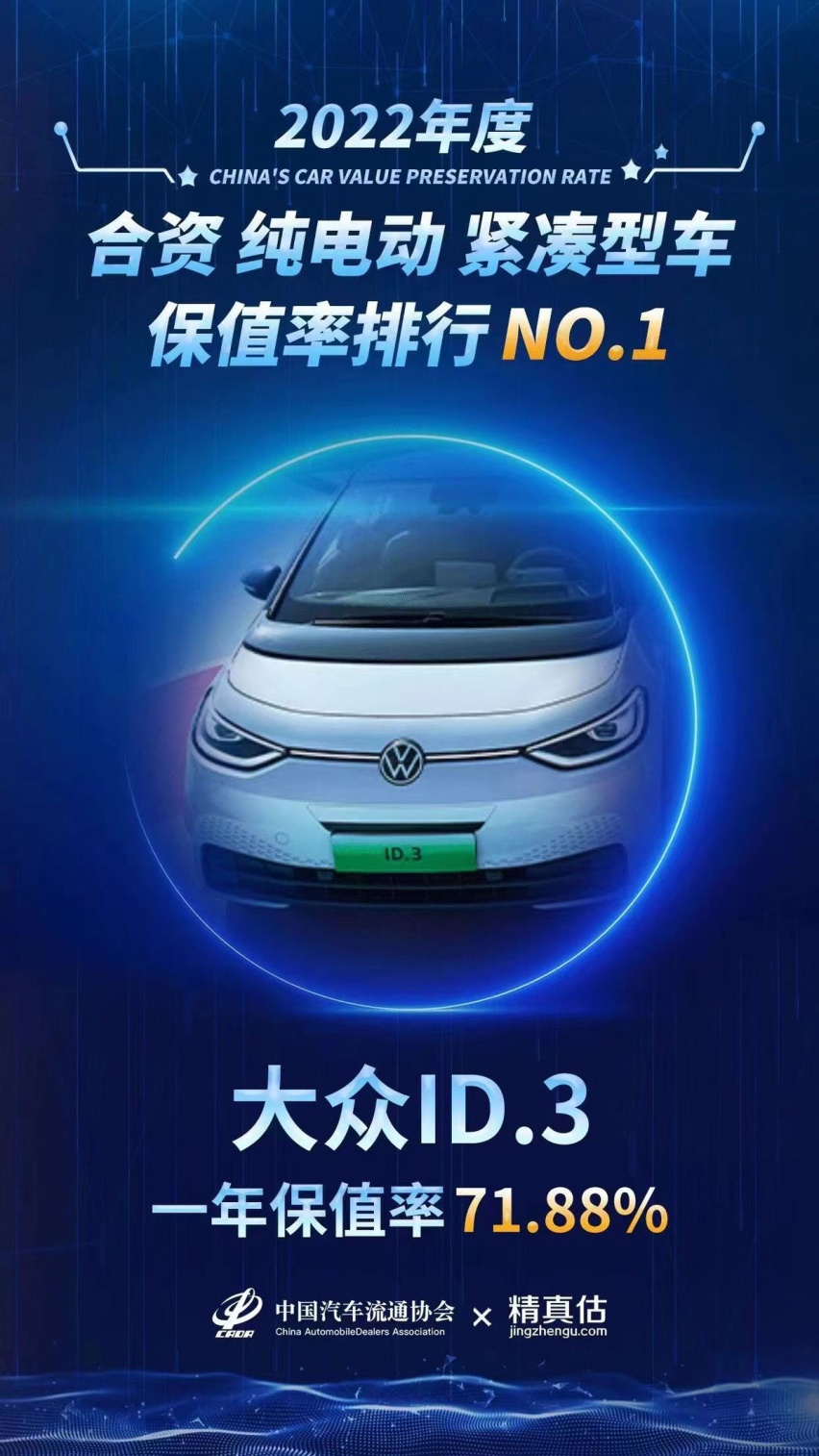 ID.3：更多都市个性小家庭的潮流选择