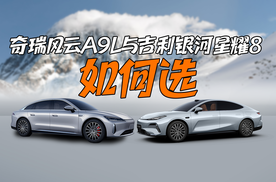 都是旗舰！奇瑞风云A9L与吉利银河星耀8如何选？