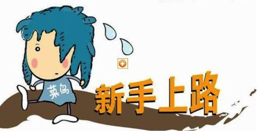 新手司机开车必备驾驶技巧？学会了能成老司机！
