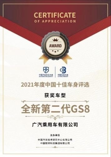 智能再升级！盘点2024款传祺GS8不能错过的变化点