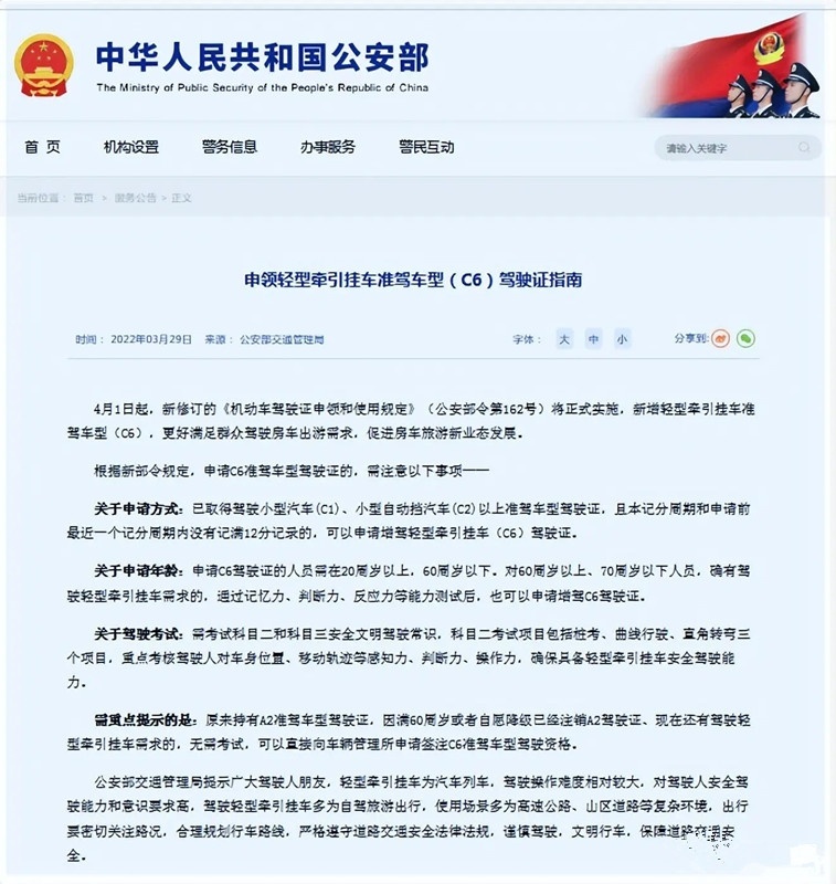 70岁也可申请拖挂房车C6驾照 原有A2驾照可直接申请 不考试