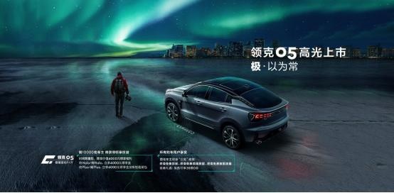 树立20万级运动SUV新标杆 领克05重庆上市