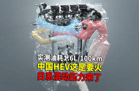 这辆轿车实测油耗居然低到1.6L/100km 它是怎么做到的