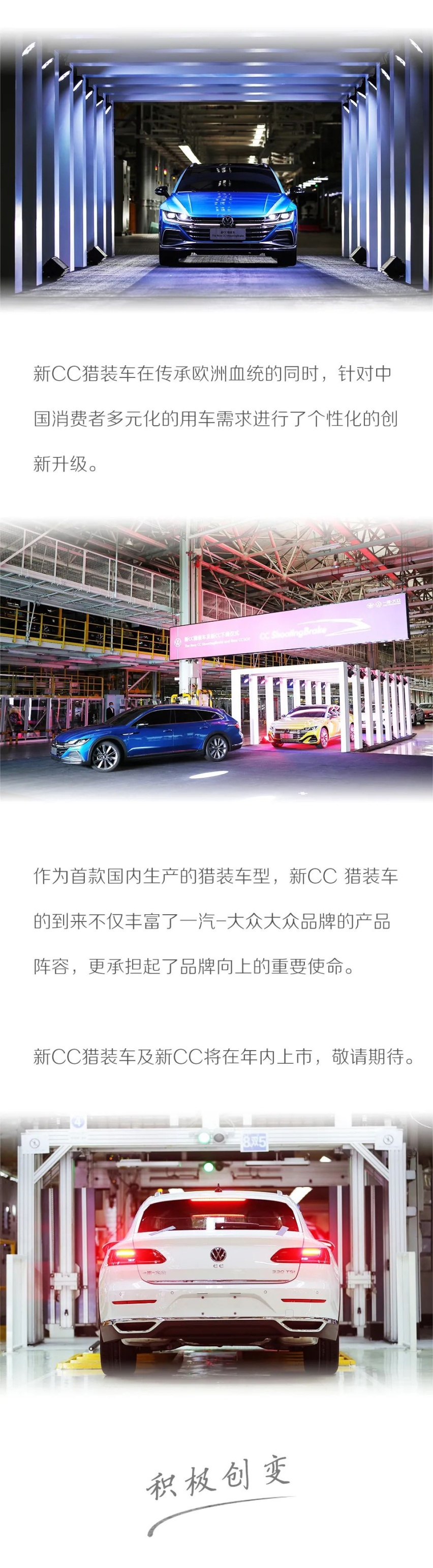 偏爱这款腔调 新CC猎装车及新CC正式下线 将于年内上市