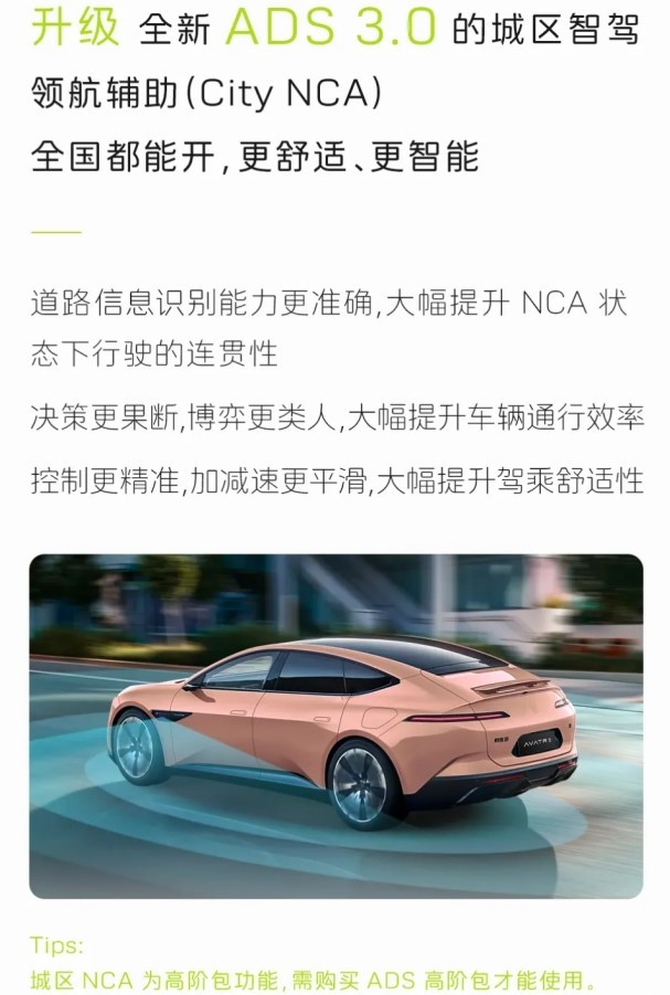 阿维塔11、阿维塔12开启OTA推送：升级华为乾崑智驾ADS 3.0