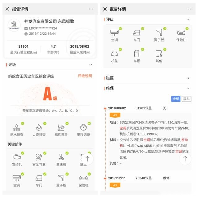4S店车源就靠谱吗？帮龙岩淘车粉丝检测标致408时发现货不对板