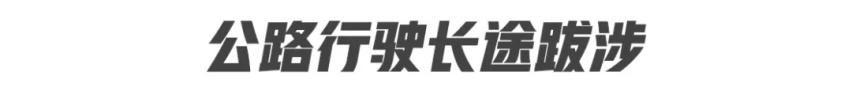 翻越高山寻觅溪流 和探险者共赴藏区穿越之旅
