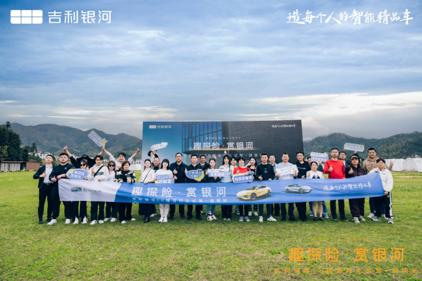 趣探险，赏银河——吉利银河E8媒体对比试驾-湖南站
