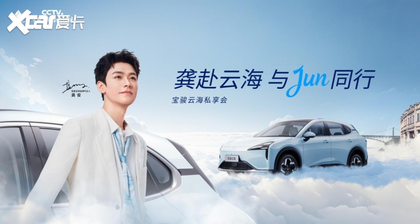 龚俊同款智能座驾，宝骏云海重磅升级！