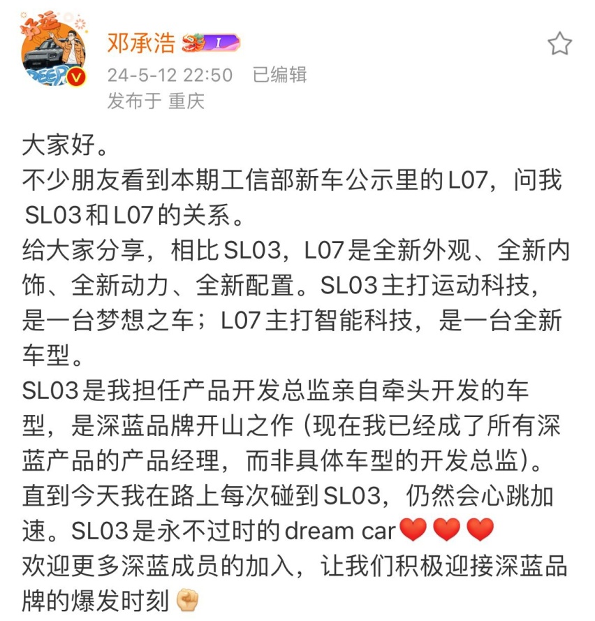 深蓝L07有望搭载华为智驾，价格还会亲民么？