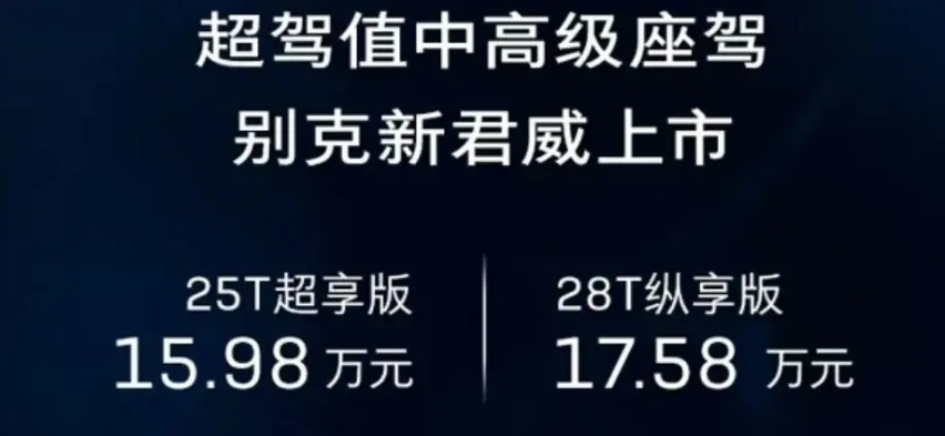 全新君威都降价了？官降3.5万起 是不是该出手了
