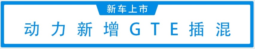 新增插混车型，新款大众迈腾上市售18.69万起！