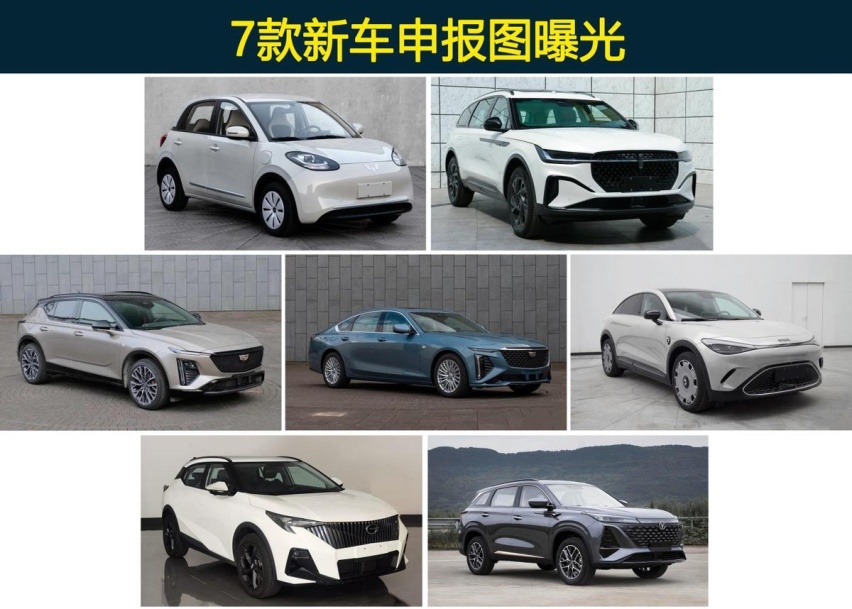 想买新车的朋友有福了！又有7款新车申报图曝光，你看上了哪台？