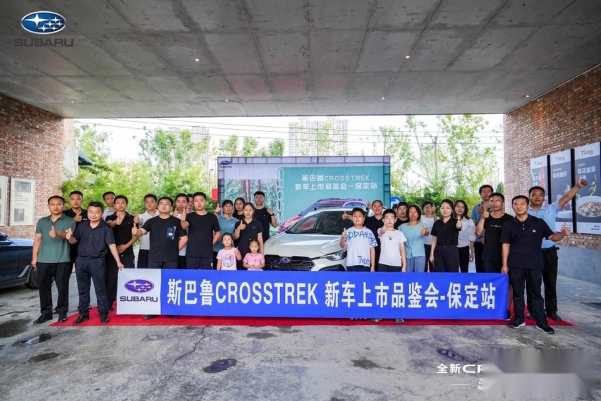 斯巴鲁全新CR0SSTREK 旭豹上市发布会-保定站