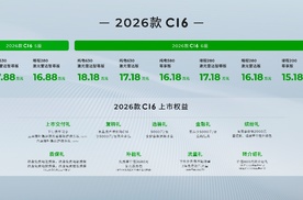 2026款零跑C16推出全新5座版，售价15.18万起