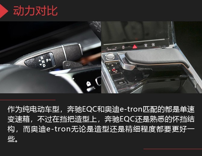 老对手之间的新对决 奔驰EQC对比奥迪e-tron