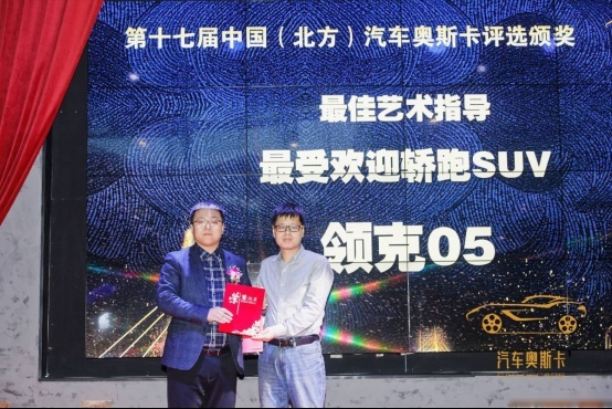 乘胜逐北 “奥”视群雄，第十七届中国北方汽车奥斯卡评选收官