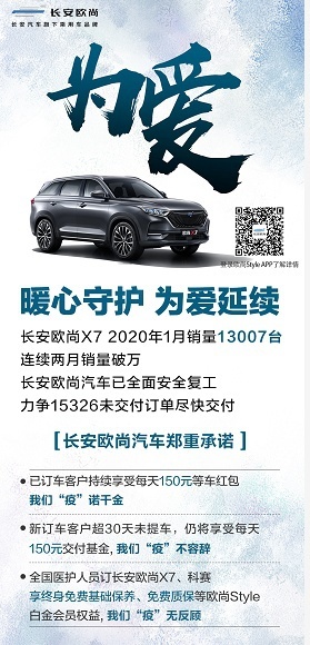 等车红包延续，升级智能活性滤净系统，非常时期长安欧尚温暖同行
