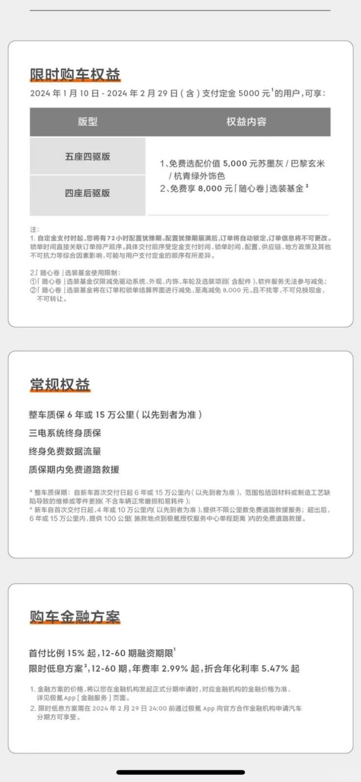 新增颜色升级配置 2024款极氪X上市20万起