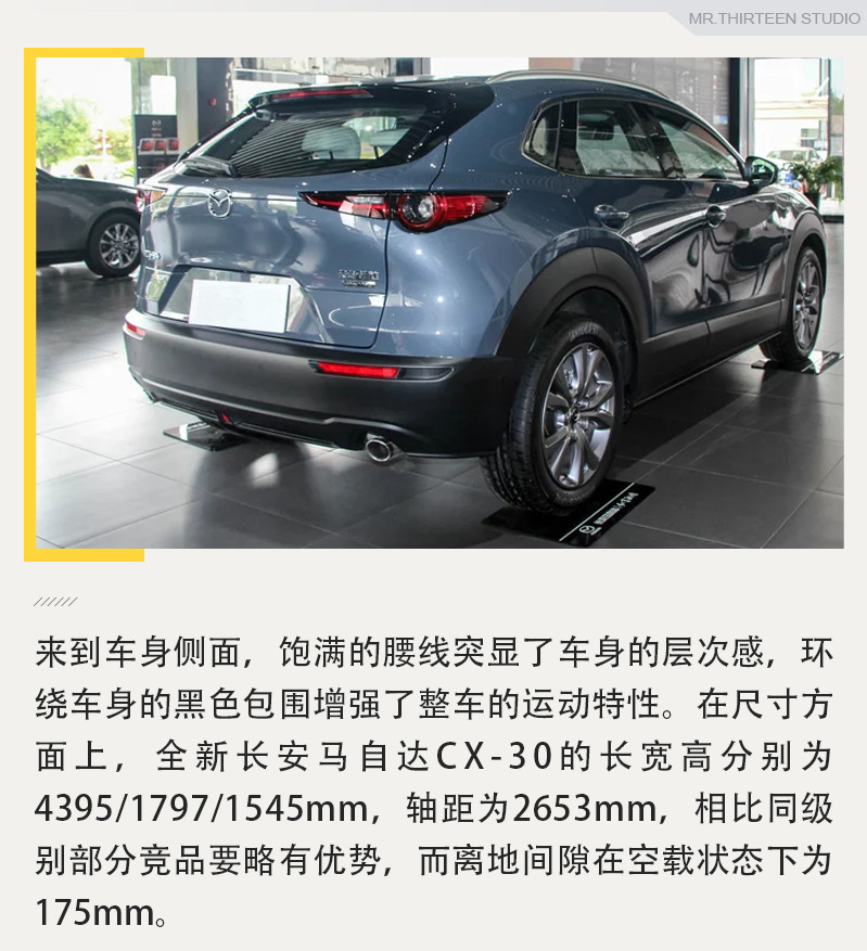完美诠释了什么是“跑旅美学”，全新长安马自达CX-30实拍解