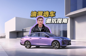 长安蓝鲸超擎混动实测油耗低至1.6L/100km，选油混记住这3个真相