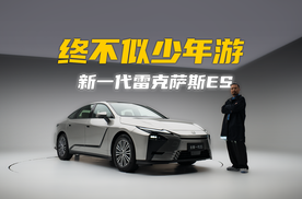 颠覆性电动化改造 体验新一代雷克萨斯ES300h