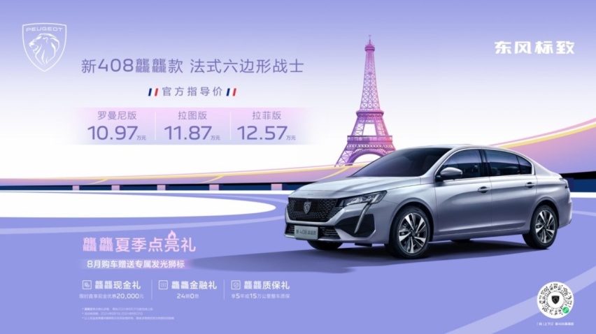 匠心匠技育匠人 神龙汽车“工匠天团”助阵2024京东养车明星技师大赛