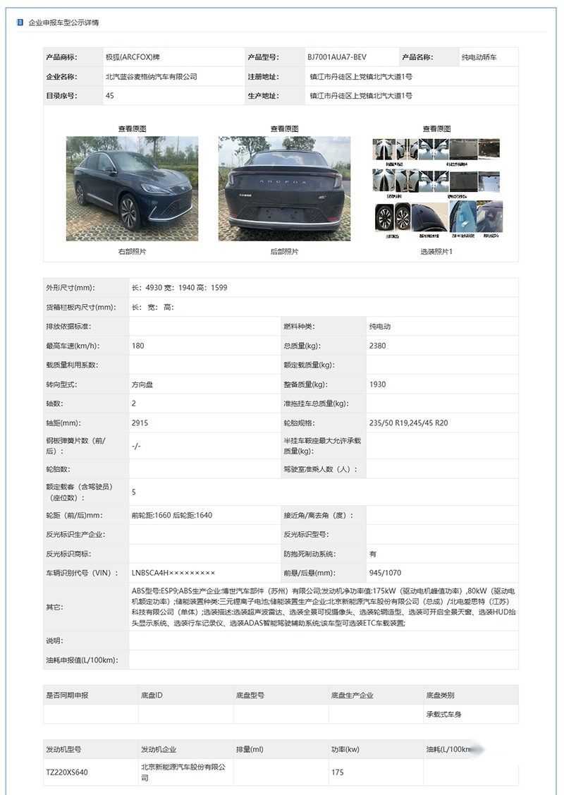 BJ7001AUA7-BEV纯电动轿车.png