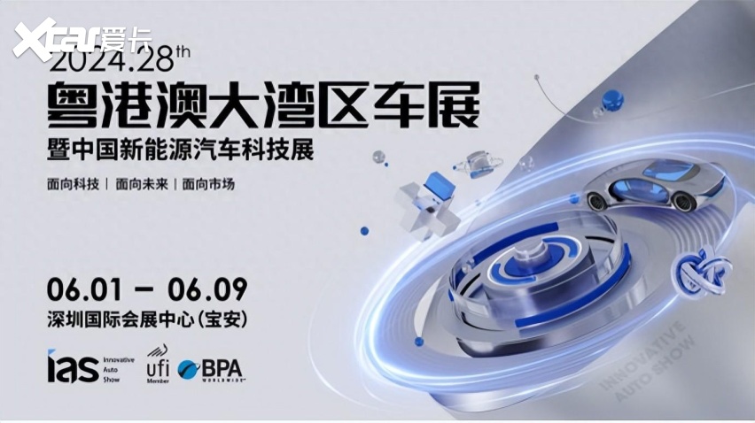车圈大佬云集!雷军余承东周鸿祎齐聚2024粤港澳大湾区车展先行者大会