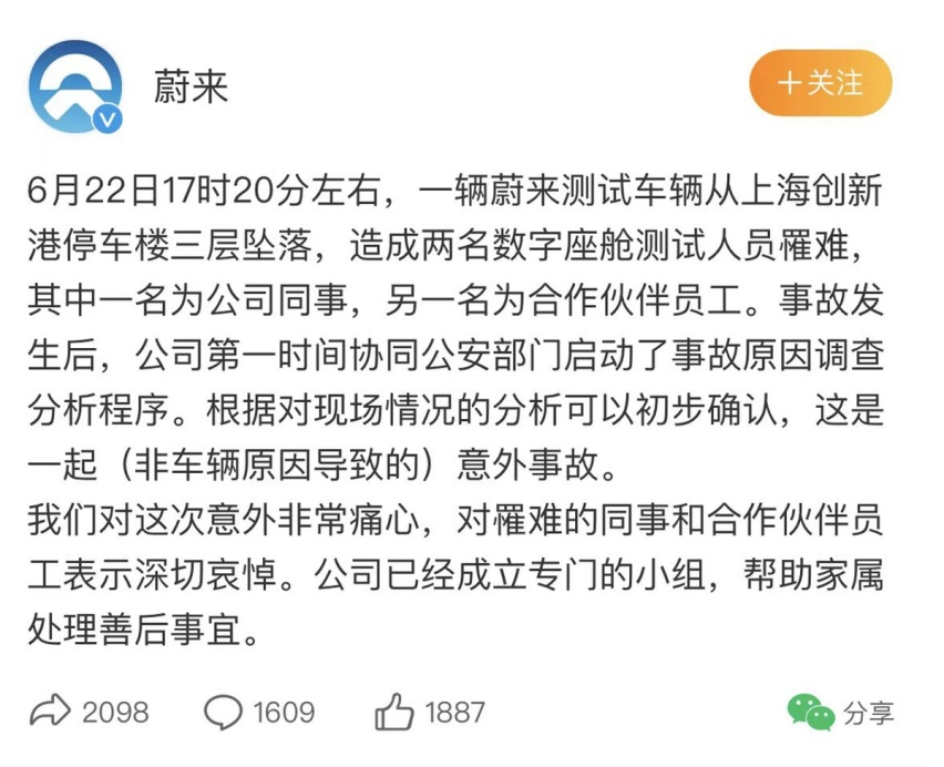 蔚来测试车坠楼事件发酵，真相“扑所迷离”，电动车事故何时休？