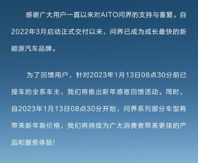 特斯拉的蝴蝶效应？ 问界M5EV／M7官降 最高降3万元 下一个会是谁