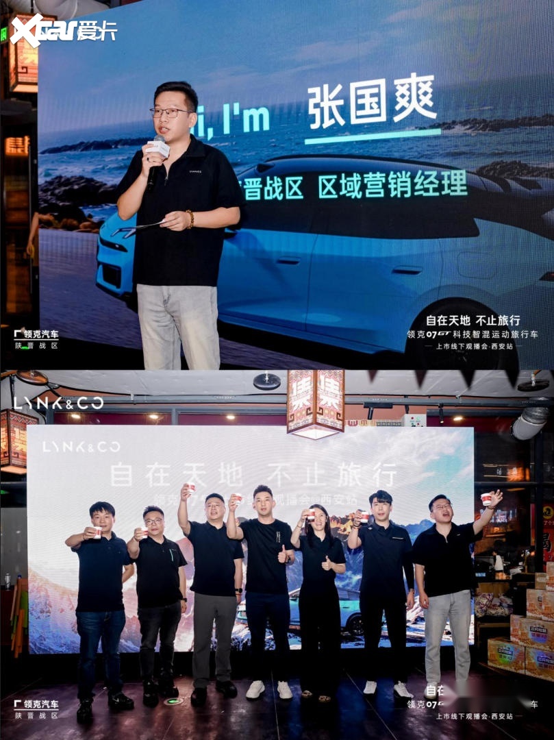 运动旅行新玩法，领克07GT上市线下观播会西安站