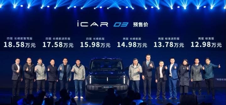 越野与智能完美结合，iCAR 03开启全球预售