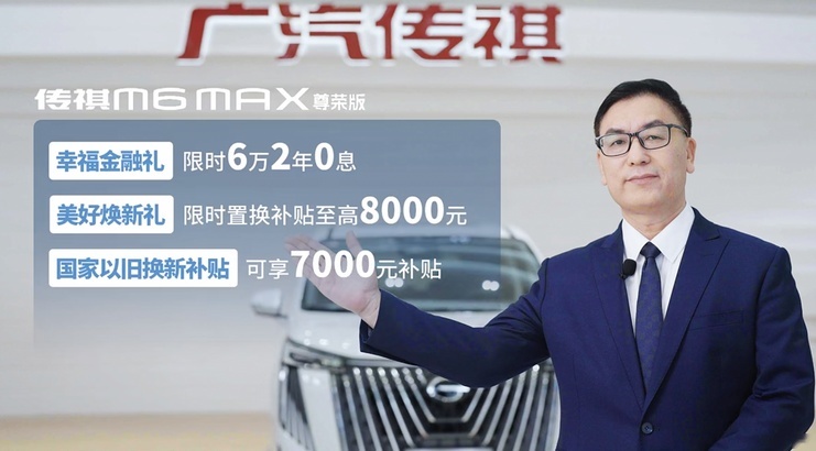 “中国MPV专家”上新，传祺M8大师超级混动版 / M6 MAX上市