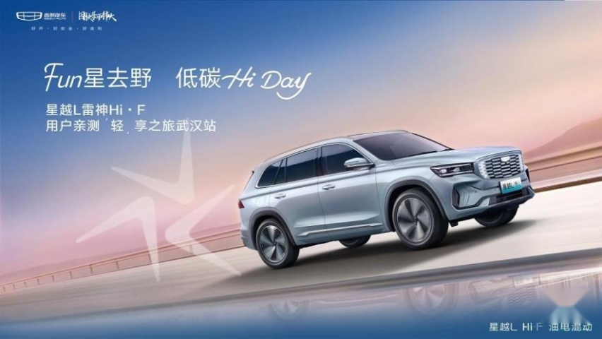 解锁露营新姿势！星越L雷神Hi·F用户亲测相约木兰山区