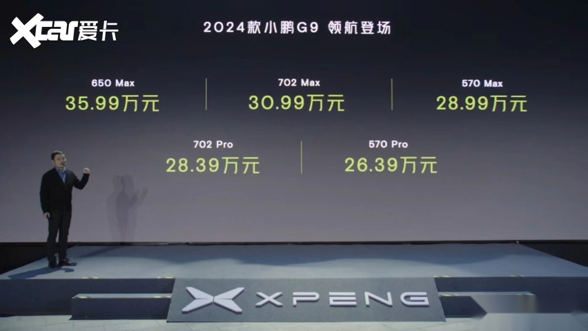 2024款小鹏G9上市 售26.39-35.99万
