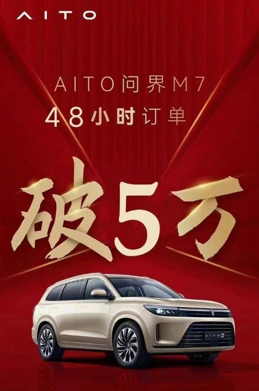 订单破5万，问界M7真能撼动理想ONE“奶爸车Top1”的称号？
