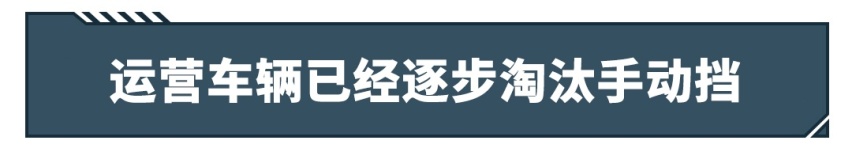手动挡：不是我不想活，而是你们不让我活！