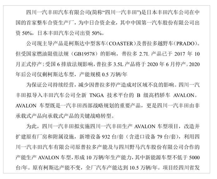 停产普拉多，与四川野马合作，一汽丰田为亚洲龙腾出了10万产能