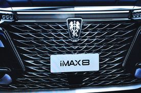 值得选择的MPV 荣威iMAX8正式上市 售18.88万元起