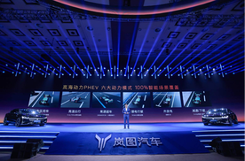 售价25.28-35.88万元 岚图追光PHEV正式上市