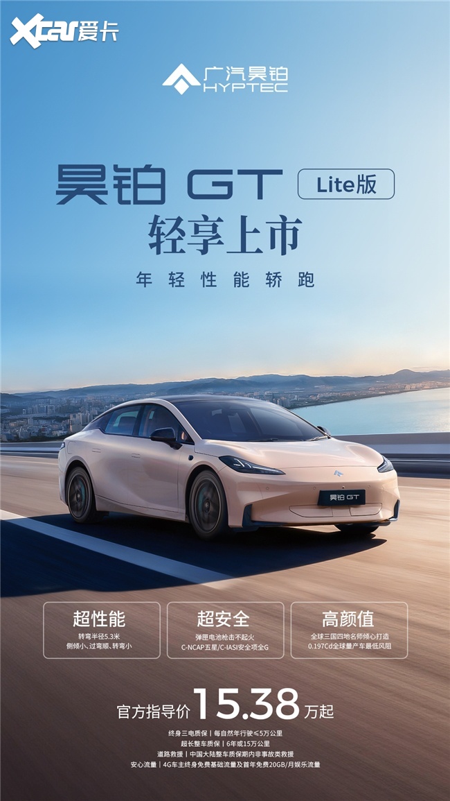告别选择困难！昊铂GT Lite版成年轻性能轿跑的“最优解”