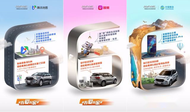 这一次，哈弗M6联合六大品牌，为我们打造了一条幸福回家路
